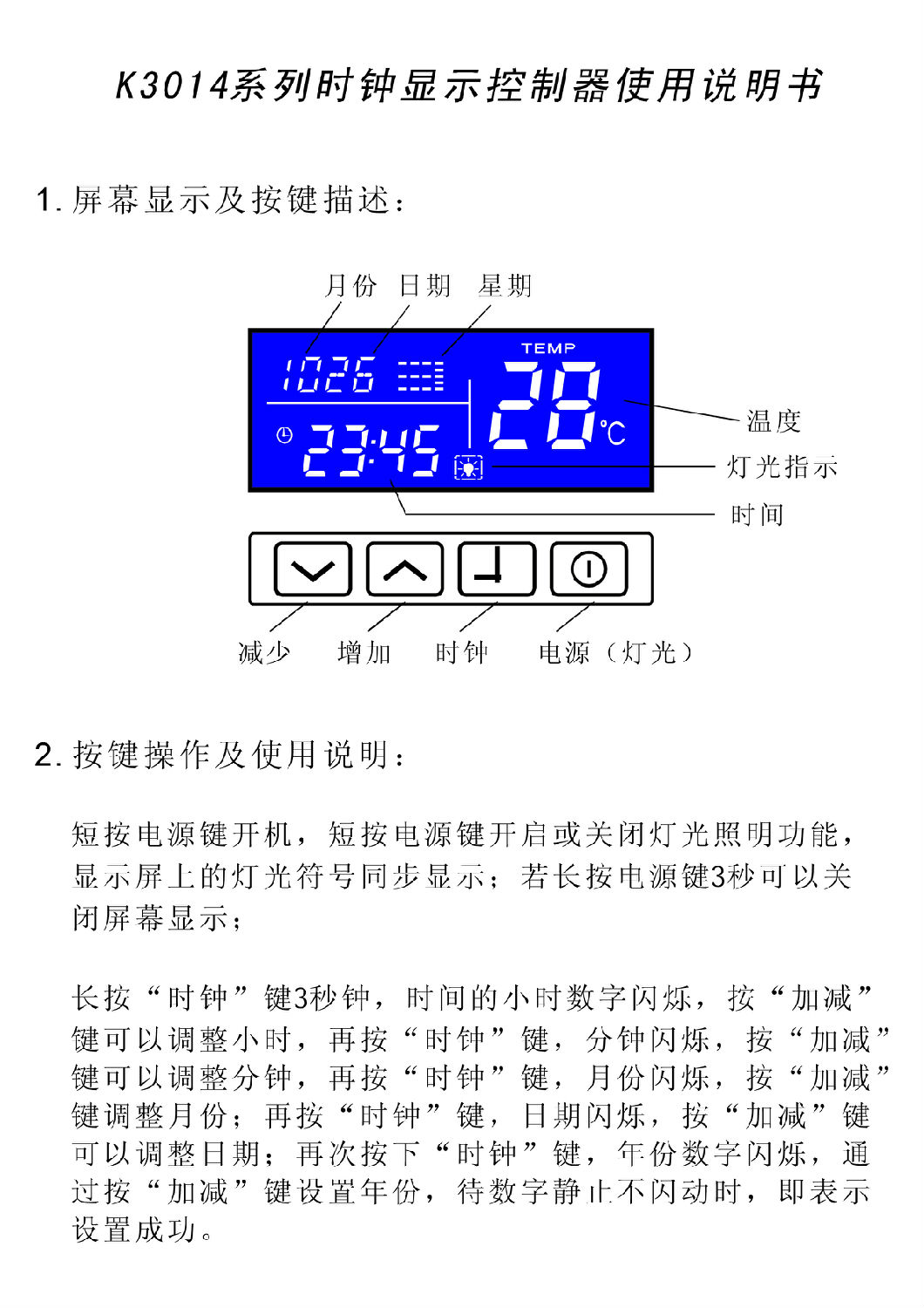 多功能显示屏使用说明书.jpg